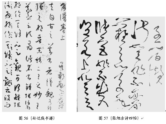 草书技巧与流派浅说 - 无果苦生 - 储篓斋