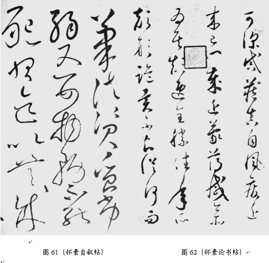 草书技巧与流派浅说 - 无果苦生 - 储篓斋