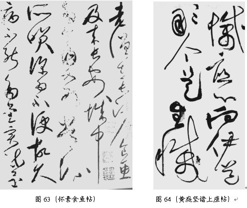 草书技巧与流派浅说 - 无果苦生 - 储篓斋
