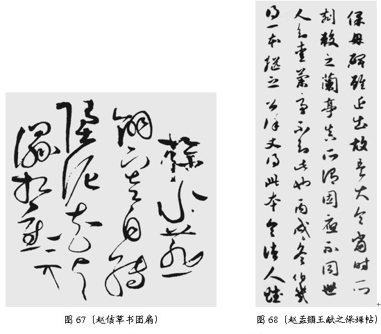 草书技巧与流派浅说 - 无果苦生 - 储篓斋