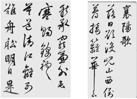 草书技巧与流派浅说 - 无果苦生 - 储篓斋