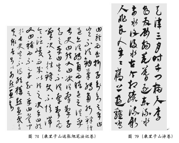 草书技巧与流派浅说 - 无果苦生 - 储篓斋