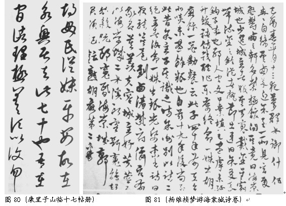 草书技巧与流派浅说 - 无果苦生 - 储篓斋