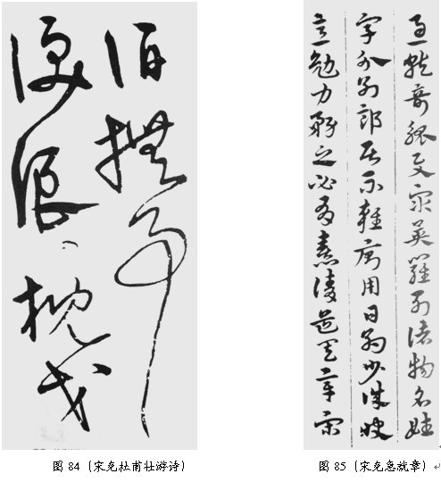 草书技巧与流派浅说 - 无果苦生 - 储篓斋