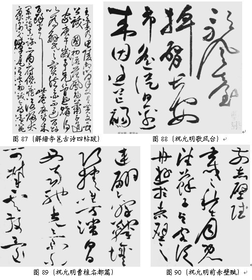 草书技巧与流派浅说 - 无果苦生 - 储篓斋
