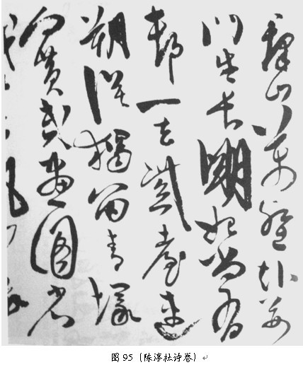 草书技巧与流派浅说 - 无果苦生 - 储篓斋