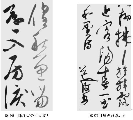 草书技巧与流派浅说 - 无果苦生 - 储篓斋