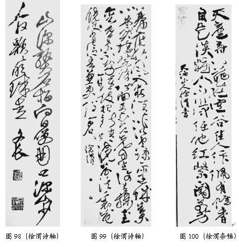 草书技巧与流派浅说 - 无果苦生 - 储篓斋
