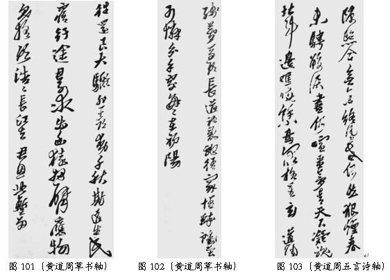 草书技巧与流派浅说 - 无果苦生 - 储篓斋