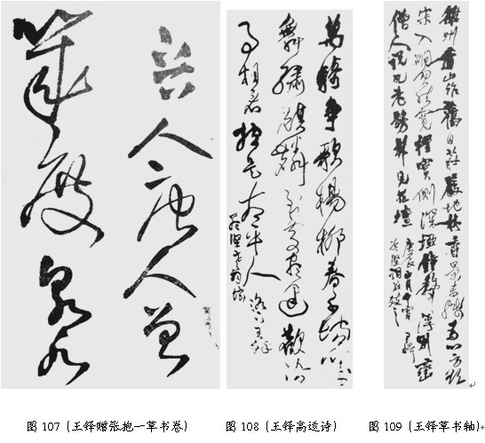 草书技巧与流派浅说 - 无果苦生 - 储篓斋