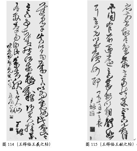 草书技巧与流派浅说 - 无果苦生 - 储篓斋