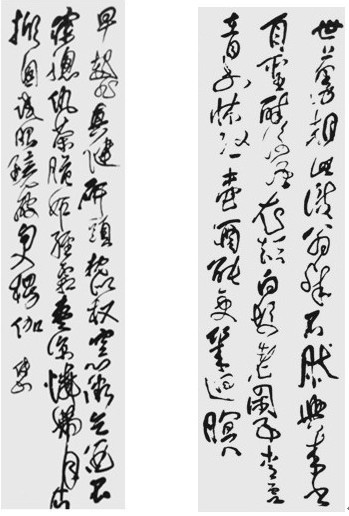 草书技巧与流派浅说 - 无果苦生 - 储篓斋