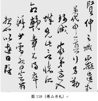 草书技巧与流派浅说 - 无果苦生 - 储篓斋